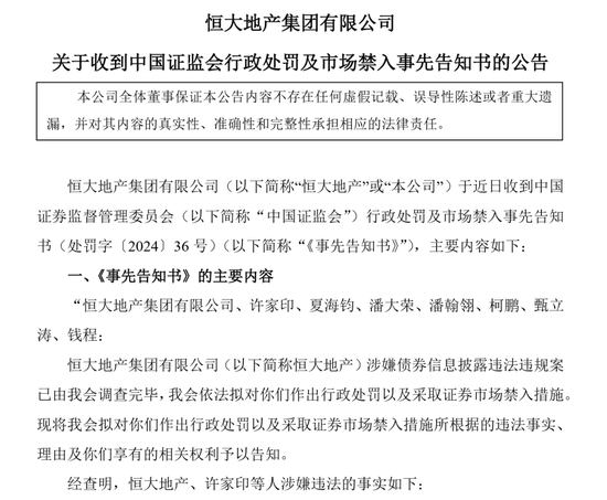 恒大地产财务造假5641亿，许家印只罚4700万？！